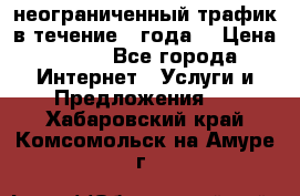 OkayFreedom VPN Premium неограниченный трафик в течение 1 года! › Цена ­ 100 - Все города Интернет » Услуги и Предложения   . Хабаровский край,Комсомольск-на-Амуре г.